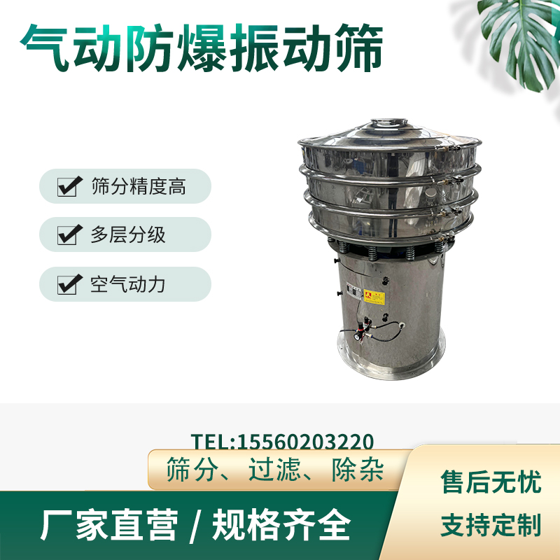 不用電的振動篩——氣動振動篩