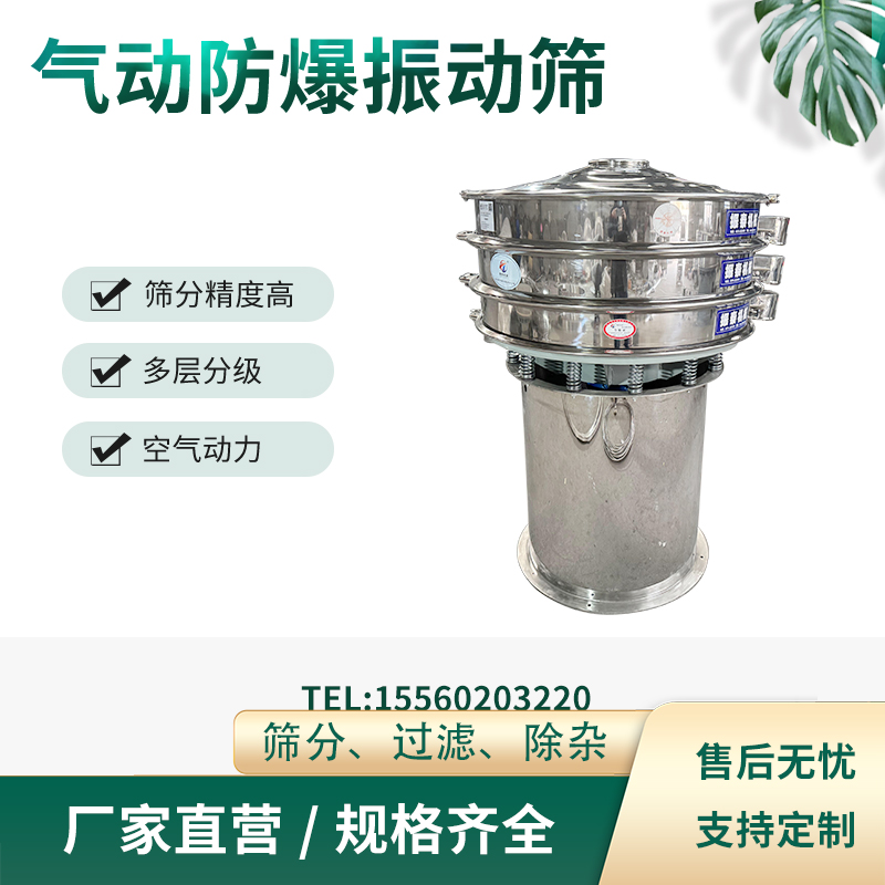 不用電的振動篩——氣動振動篩