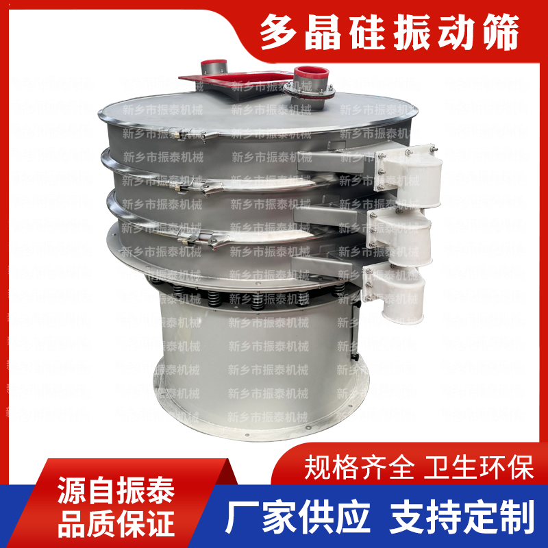 多晶硅篩分機