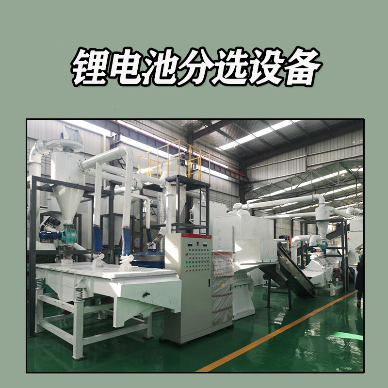 直線振動(dòng)篩在廢舊鋰電池回收處理中的應(yīng)用