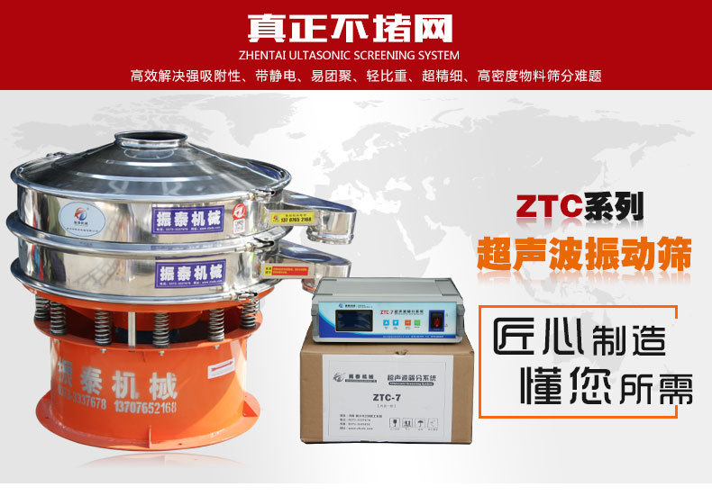 電磁粉材料超聲波振動(dòng)篩