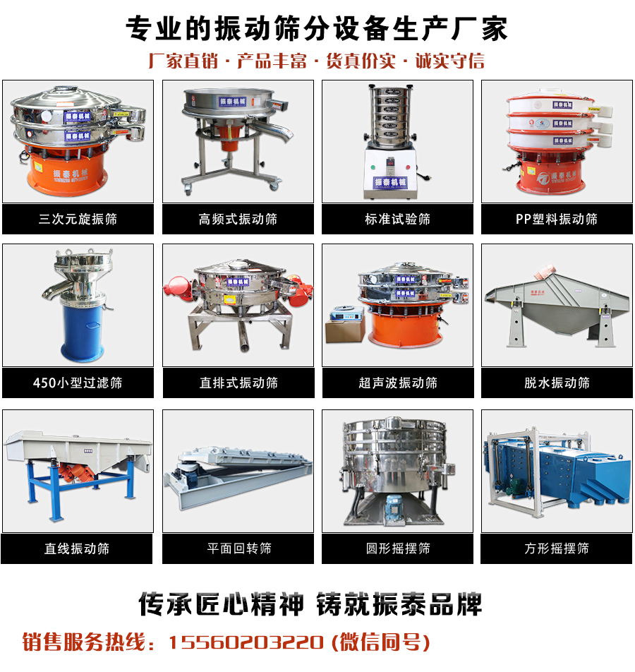振動篩分機
