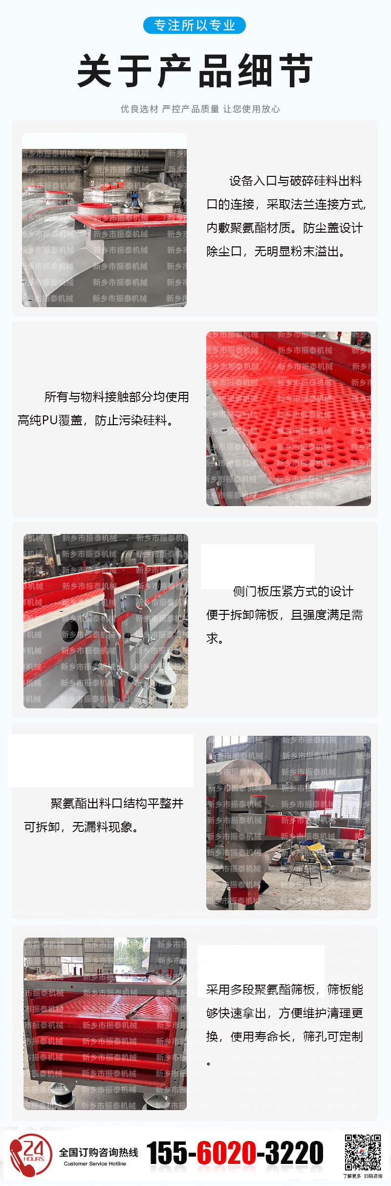 多晶硅直線篩的產品細節