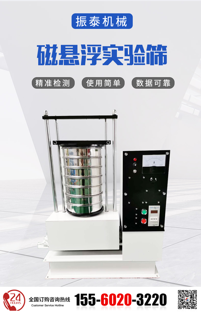 二氧化硅磁懸浮試驗(yàn)篩