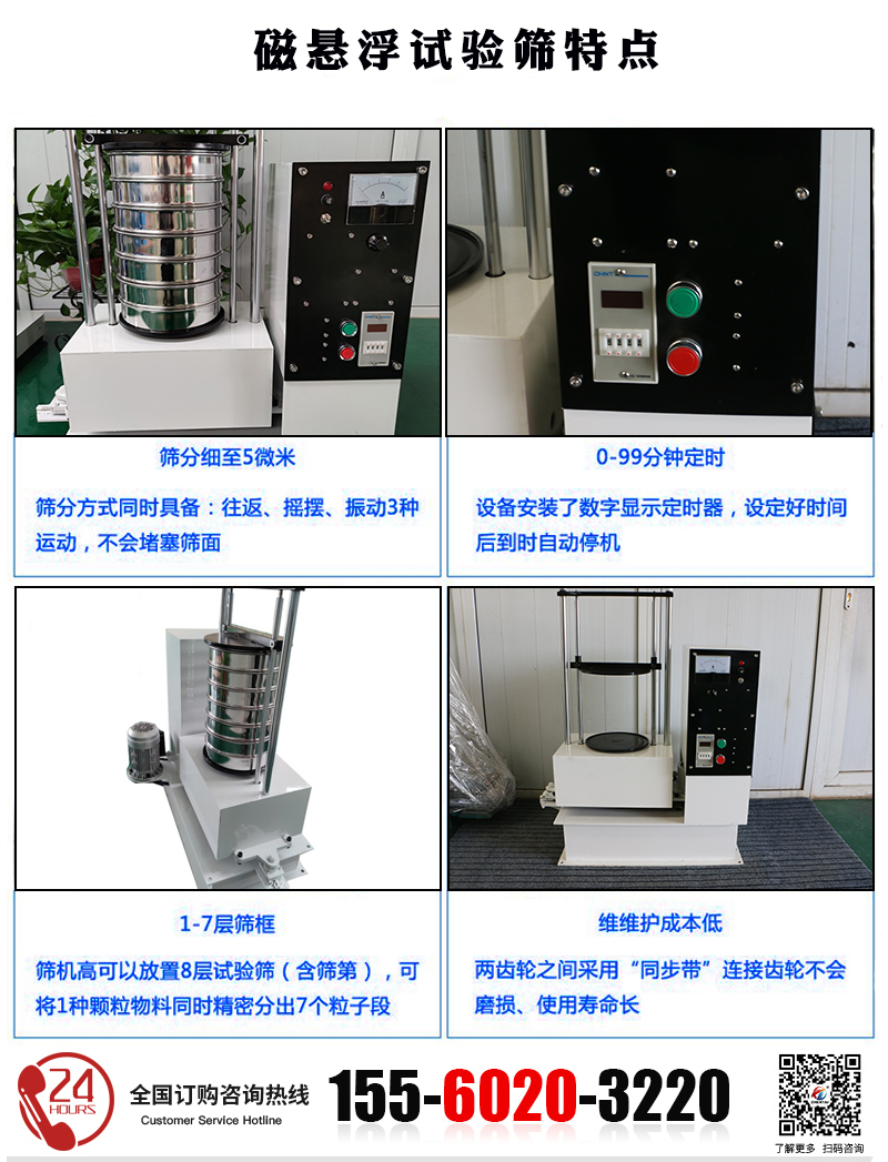 二氧化硅磁懸浮試驗(yàn)篩