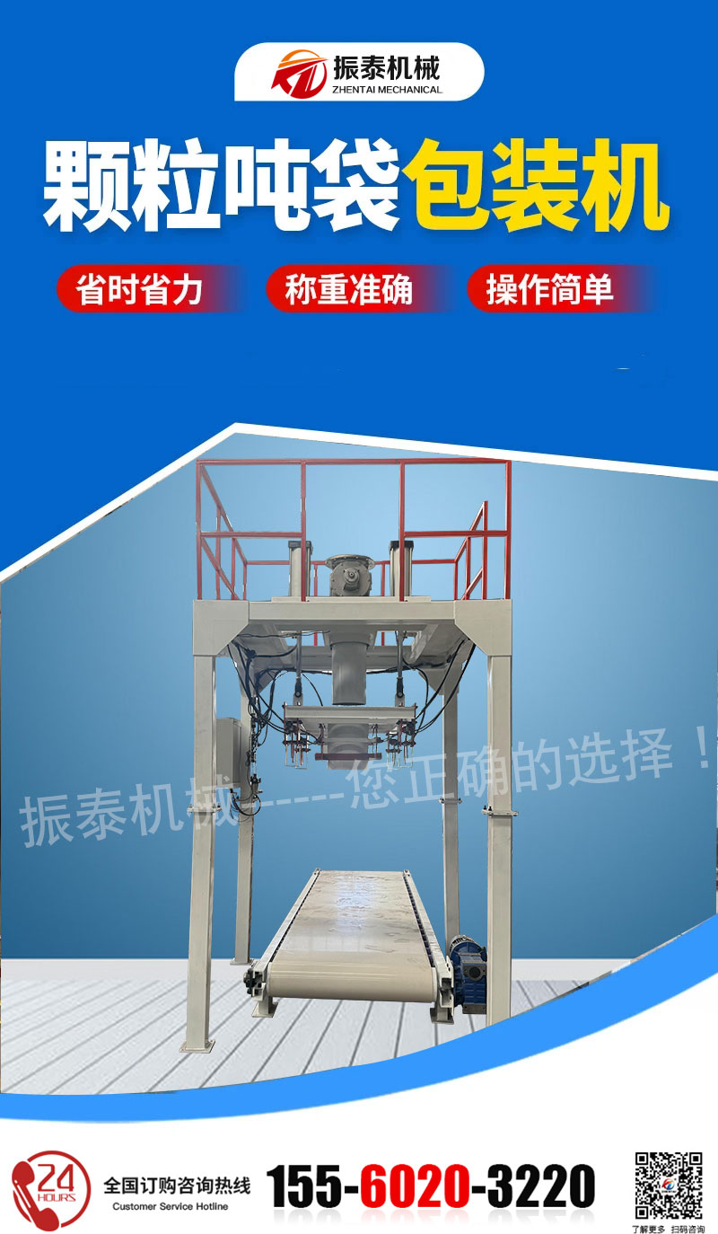 噸袋稱重包裝機(jī)