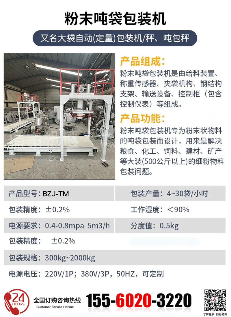 噸袋稱重包裝機(jī)