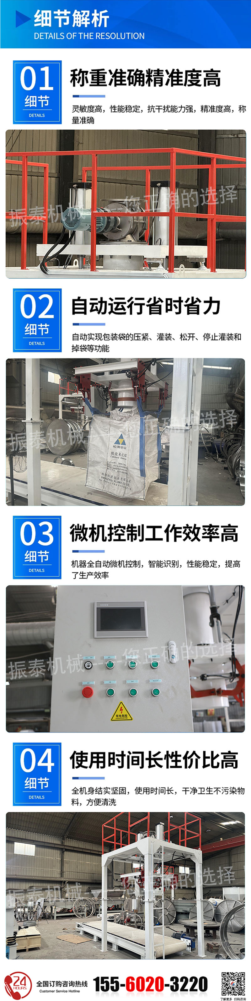 噸袋稱重包裝機(jī)