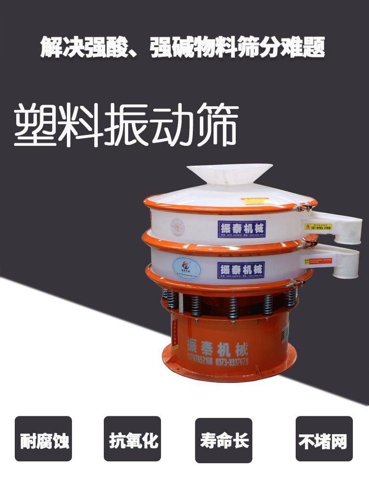 氧化鎳鈷錳鋰塑料材質(zhì)振動(dòng)篩