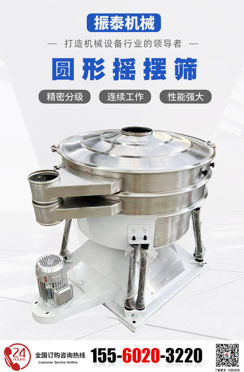 硅微粉圓形搖擺篩