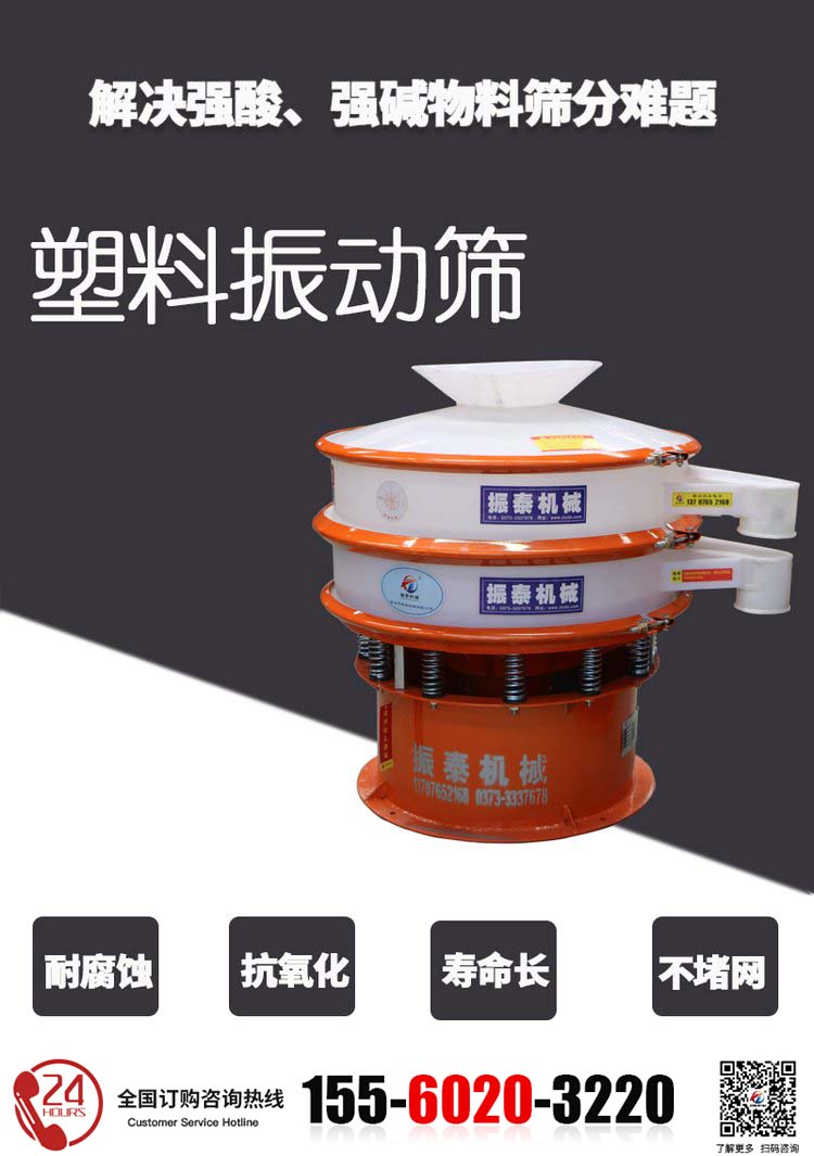 石英粉塑料振動(dòng)篩