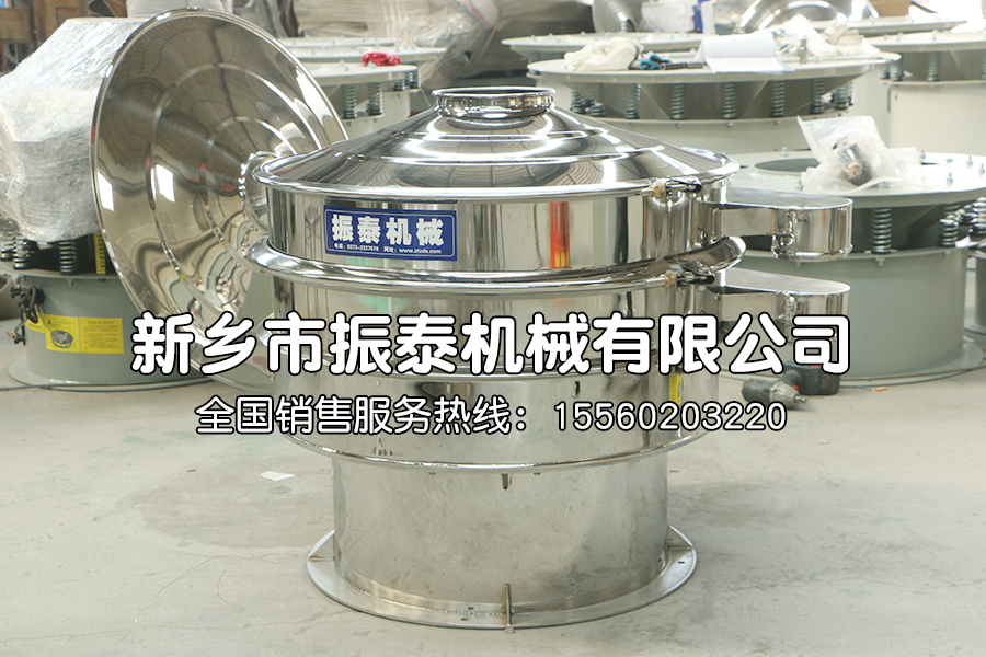 化妝品原料不銹鋼旋振篩