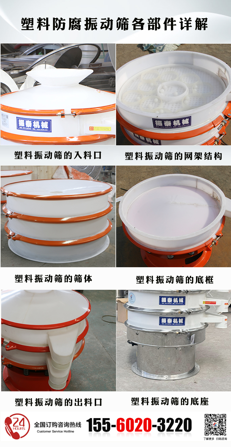 高純石英粉塑料振動篩